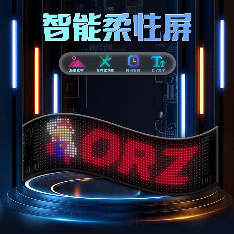 全彩LED柔性随贴显示屏电子商店广告全彩软屏车载滚动文字幕时钟