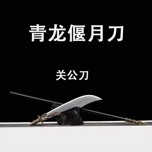 青龙偃月刀关公刀全金属刀具龙泉高锰钢刀剑武术练习冷兵器未开刃