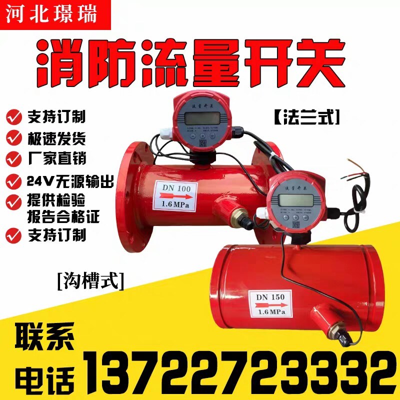 消防超声波流量开关流量计碳钢不锈钢法兰沟槽泊头厂家直销DN100