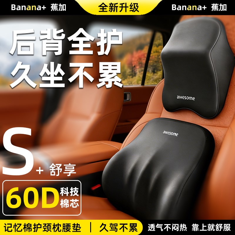 汽车头枕腰靠护肩枕护颈枕腰枕靠枕记忆棉腰靠高回弹背垫家用