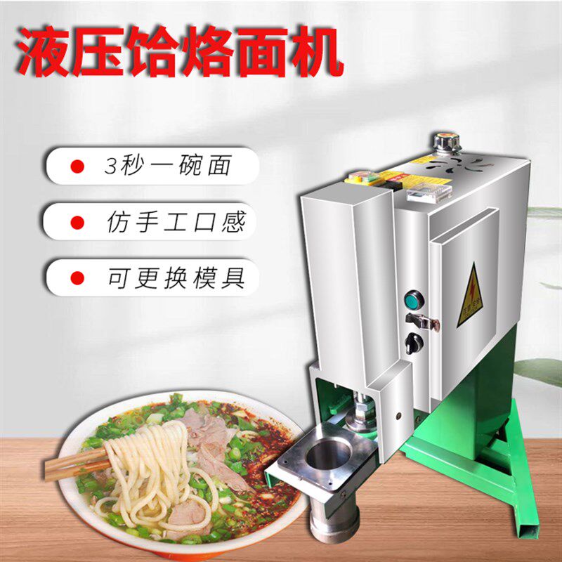商用小型电动自动立式卧式液压土豆粉饸烙面机压面机饸饹机拉面机