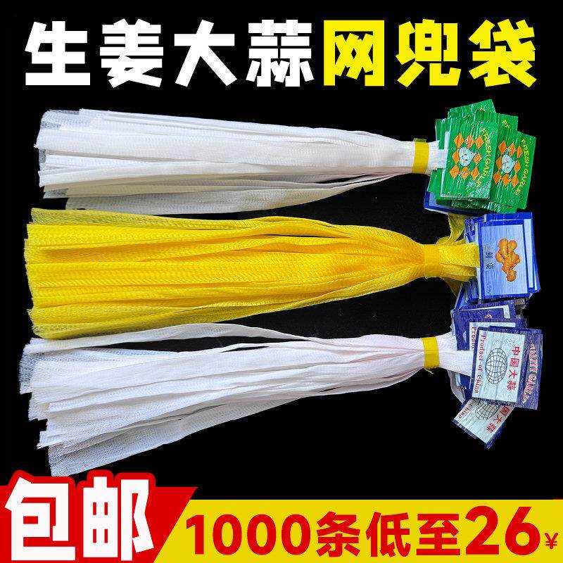 生姜包装网兜大蒜专用超市同款促销尼龙带标签小网眼袋子包邮