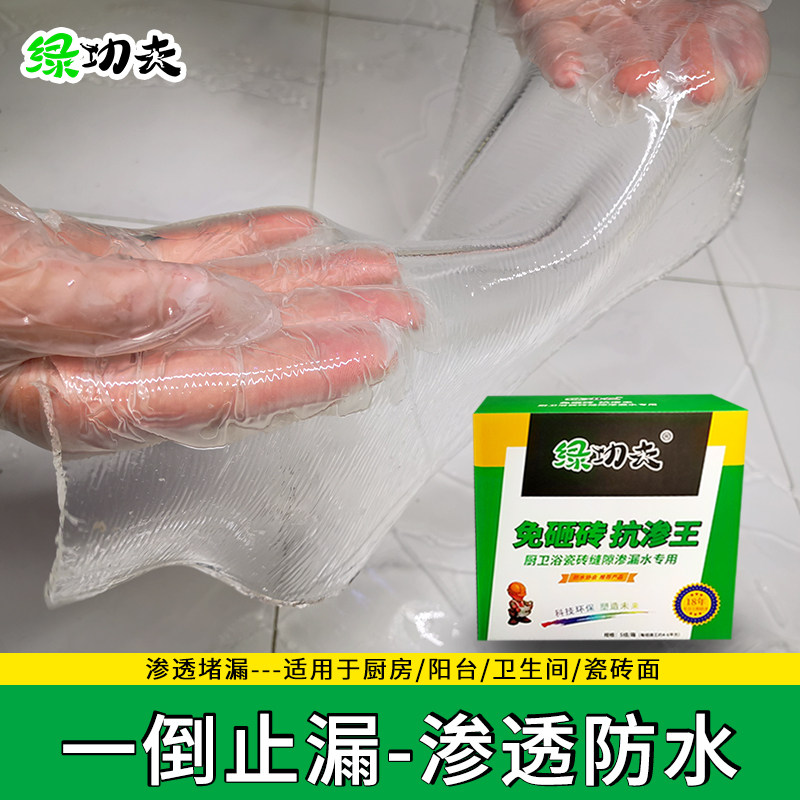 卫生间堵漏剂免砸砖防水补漏纳米渗透剂阳台厕所厨房防水材料涂料