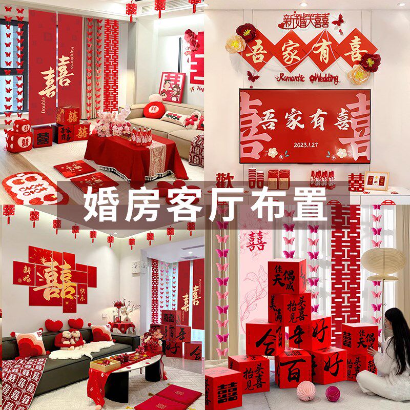 婚房布置套装结婚装饰拉花男方客厅房间婚礼新房全套婚庆用品大全