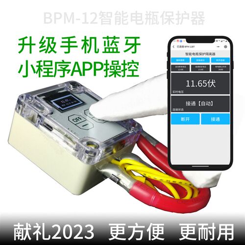 智能双电瓶隔离器主副电瓶铅酸铁锂自动遥控线控12V/24伏手机APP