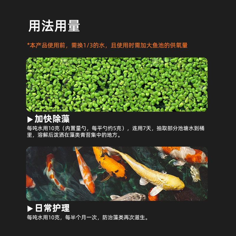 百因美鱼池除藻剂不伤鱼鱼缸锦鲤除藻去苔剂除绿藻除青苔褐藻剂