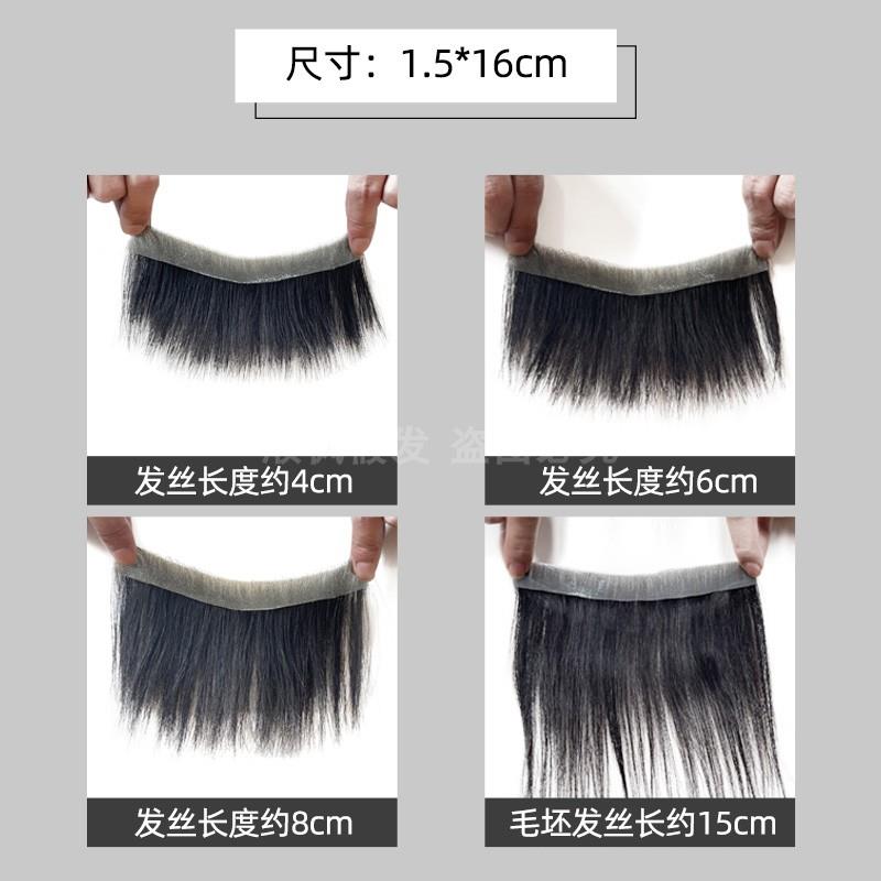 发际线鬓角假发贴男士前额补发隐形m型一片式真发贴刘海额角假发