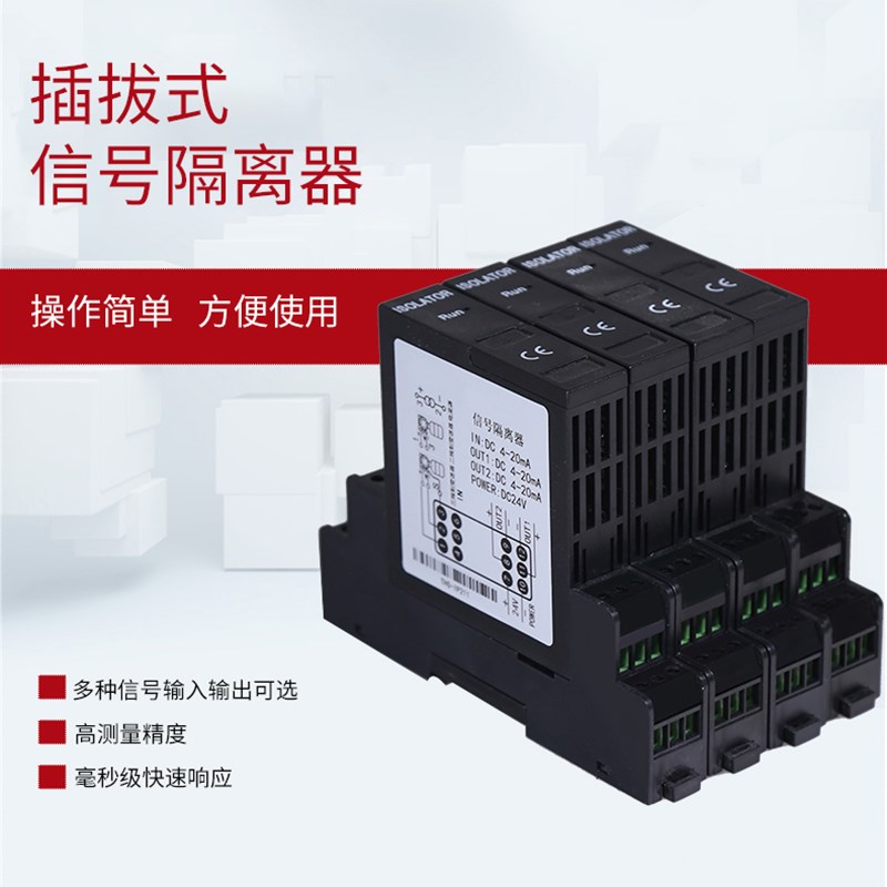 信号隔离器4-20mA直流电压0-10V模拟量转换模块一入二出拔插分体