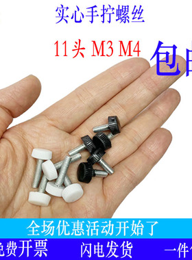 11M4白色黑色胶木圆头塑料手拧螺钉胶头螺丝 包胶塑胶手柄把手