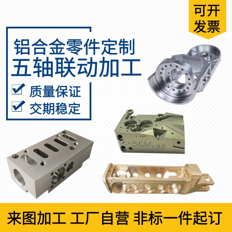 五轴联动加工cnc机加工铝合金黄铜精密五金非标零件定制