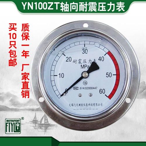 FTYLB无锡飞天直销YN100ZT III ZQ轴向油压气压抗震耐震压力表