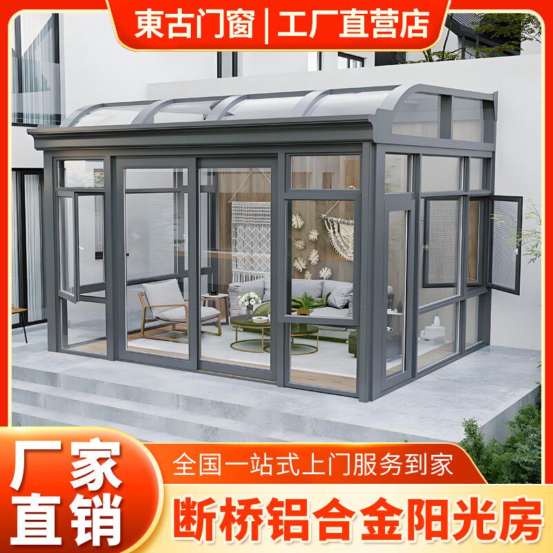 成都铝合金阳光房定制别墅封露台楼顶庭院花园欧式雨棚遮阳棚凉亭
