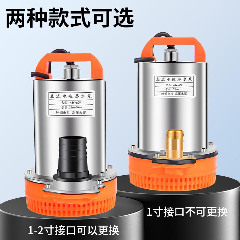 插电动车直流潜水泵48v60v72伏农用12v24抽水泵灌溉浇菜家用小型