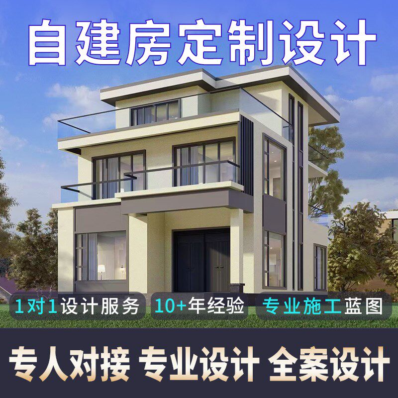 自建房设计图二层三层别墅设计图纸乡村房屋定制建筑施工效果图