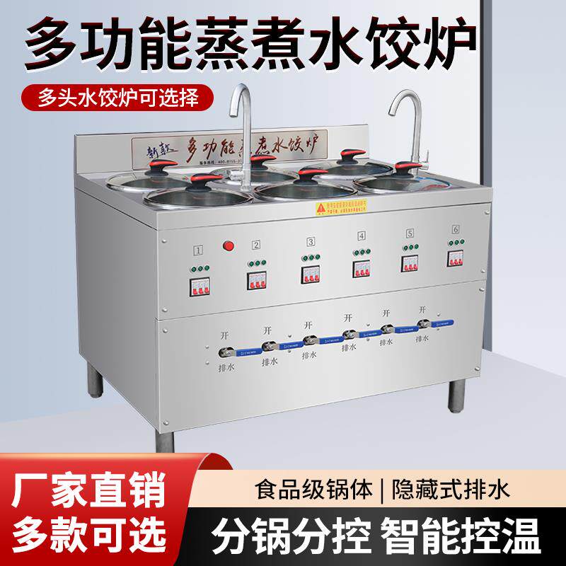 水饺炉商用电水饺炉煮面炉煮饺子锅商用煮饺子炉节能不锈钢