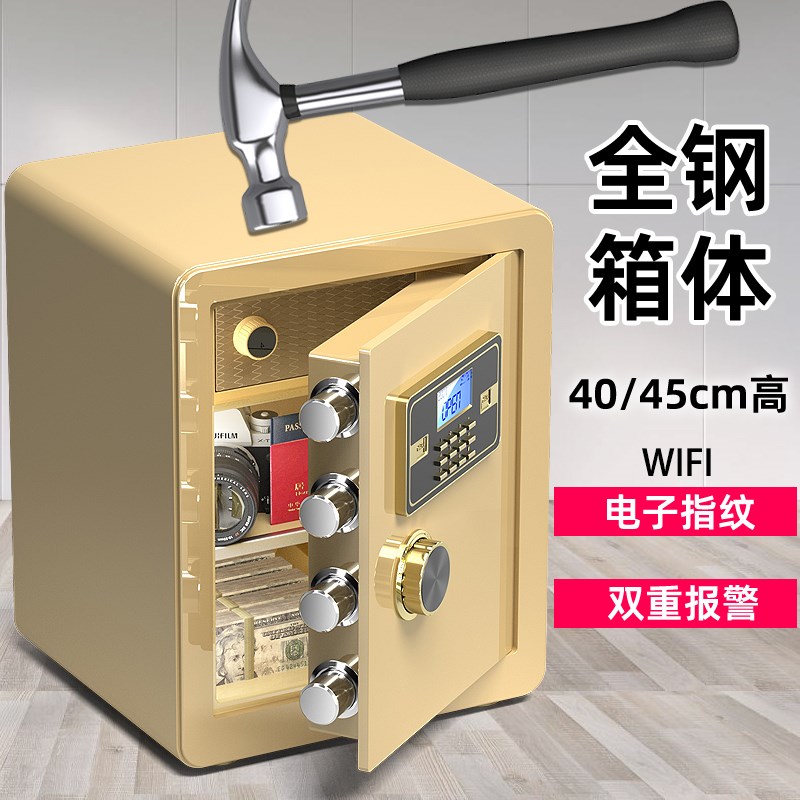 吉文保险柜家用小型隐形保险箱迷你指纹密码箱办公室文件全钢防盗