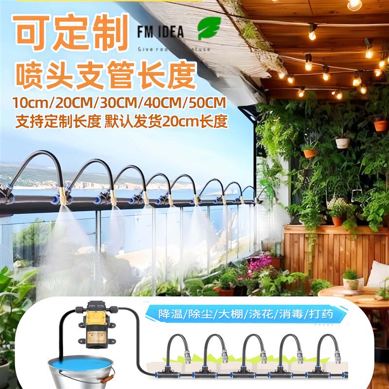 水泵加压自动浇花器定时浇水喷雾降尘微喷水灌溉养殖降温加湿系统