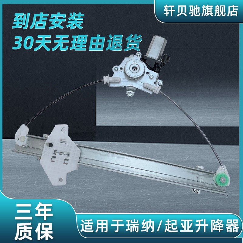 适配现代全新瑞纳起亚K2K5电动玻璃升降器总成自动车窗摇机升降机