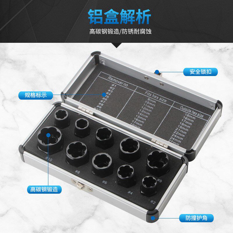10件套螺母取出器高款短款滑牙螺丝拆除工具断丝螺栓取出器套装