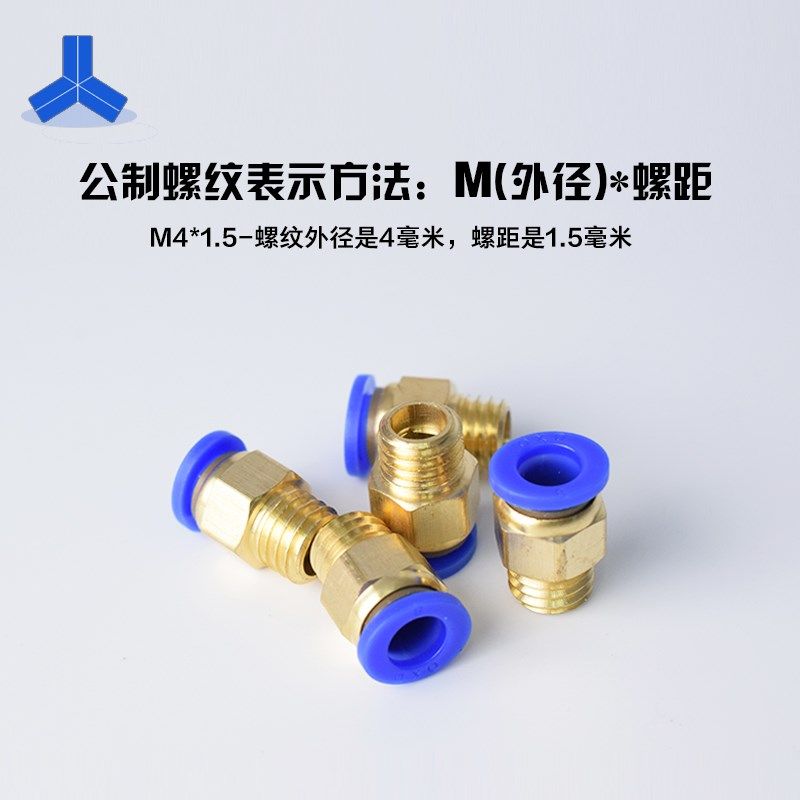 气管快速接头公制螺纹直通PC8-M8/M10/M12/M16气动粗牙模具水嘴