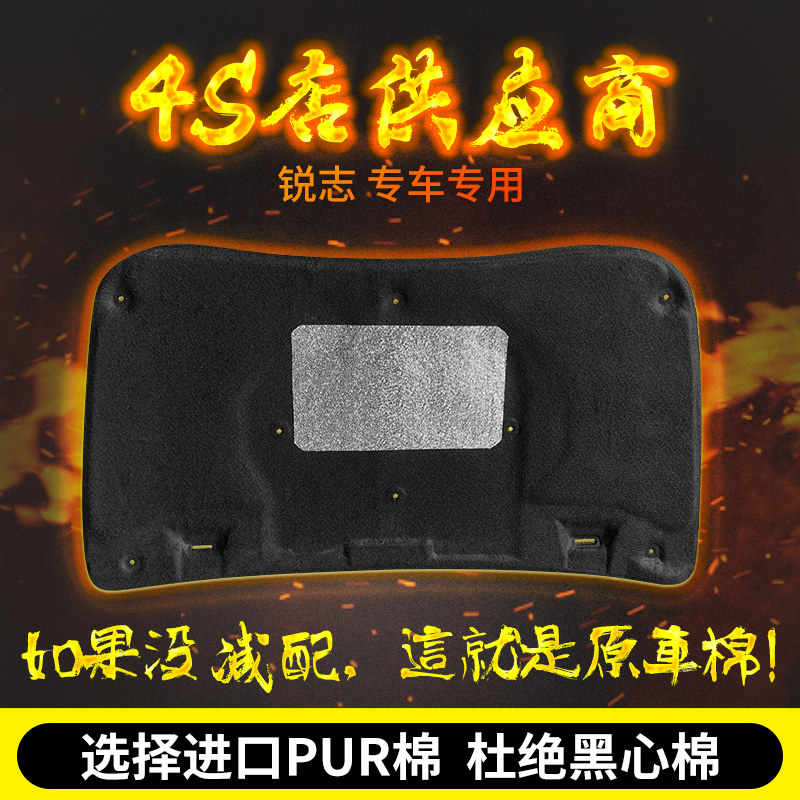适配新老款锐志发动机引擎盖隔音棉隔热棉前机盖内衬吸音棉止震板