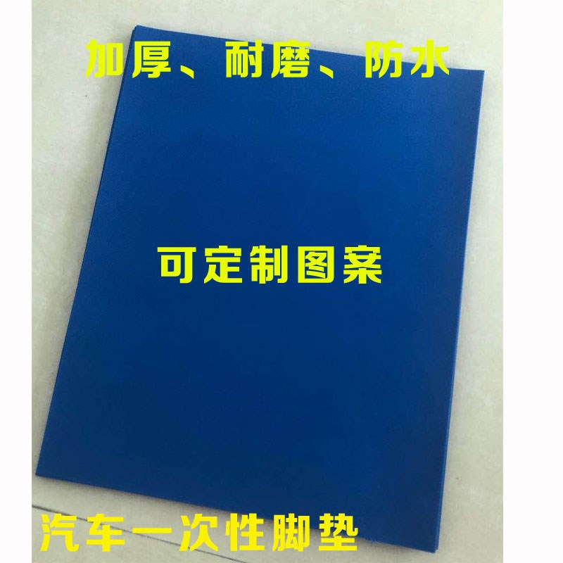 汽修防水汽车脚垫脚垫加厚纸垫脚垫纸一次性无纺布车内一次性脚踏
