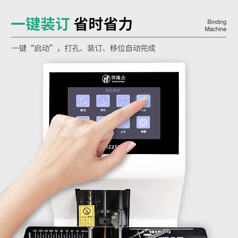 悍隆企HZ2110全自动多孔装订机财务凭证档案打孔装订机双孔三孔四