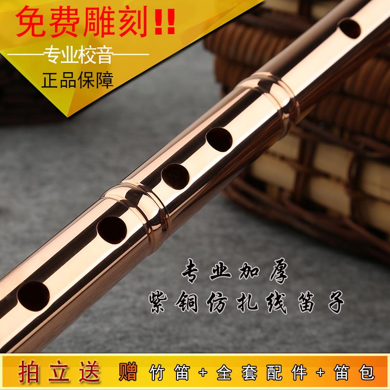 紫铜笛子红铜纯铜加厚专业演奏精制横笛高级金属竹笛初学防身乐器