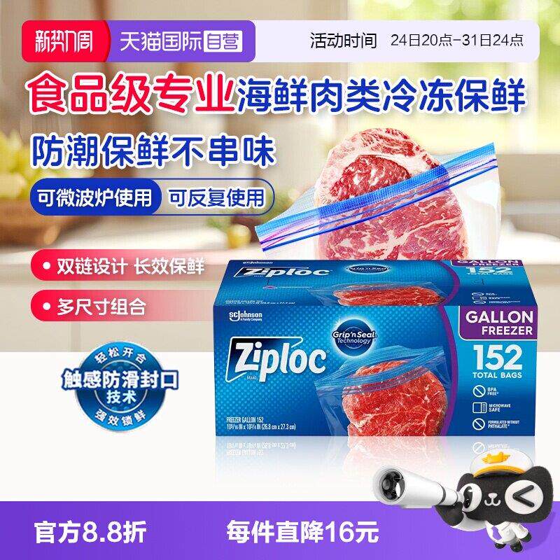 【自营】Ziploc密保诺密封袋冷冻专用保鲜袋食品级家用锁鲜防冻霜
