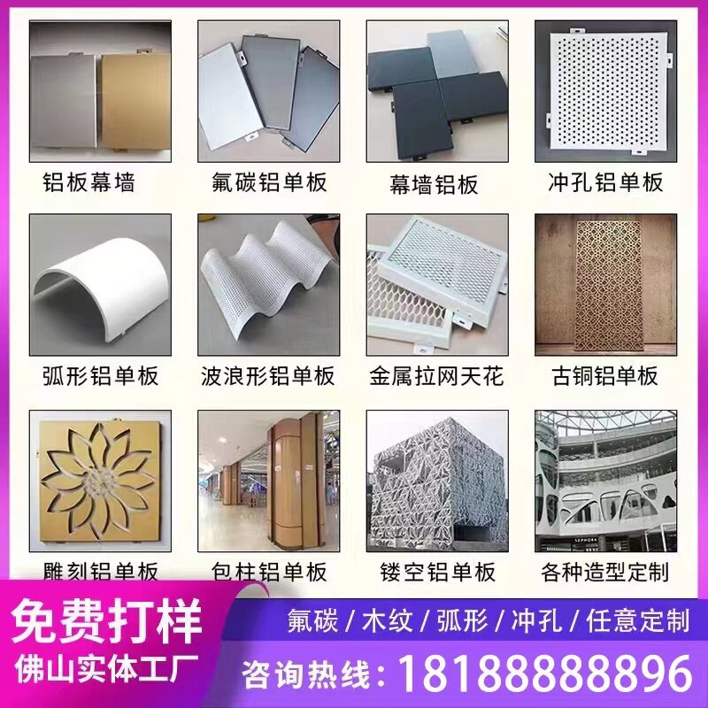 铝单板幕墙冲孔门头雨棚包柱连廊木纹雕花氟碳漆悬吊式天花板铝板