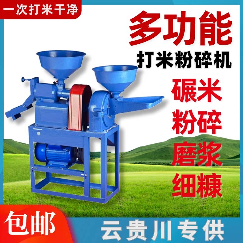 多功能家用碾米机剥壳机小型碾米粉碎一体机新型稻谷打米机全自动