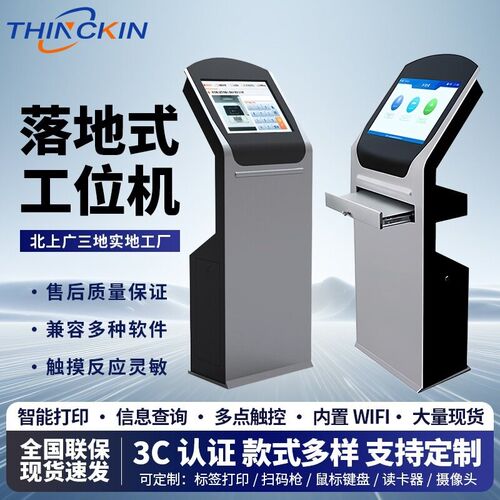 工控工业电脑MES工位一体机立式自助终端触摸查询显示屏落地机柜