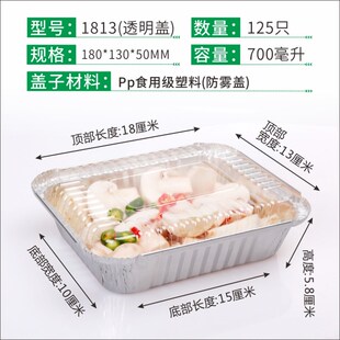 1813/F185家用烧烤锡纸盒一次性烤鸡翅焗饭盖饭烤肉饭打包盒700ML
