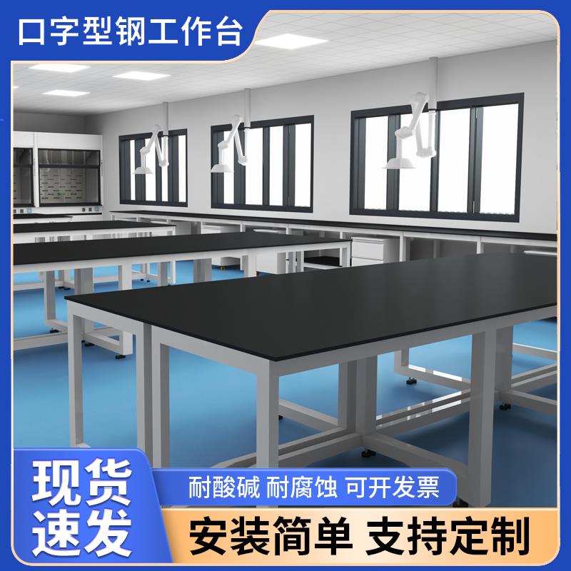实验室工作台承重简易仪器操作台化验室理化板台面桌子化学实验台图片