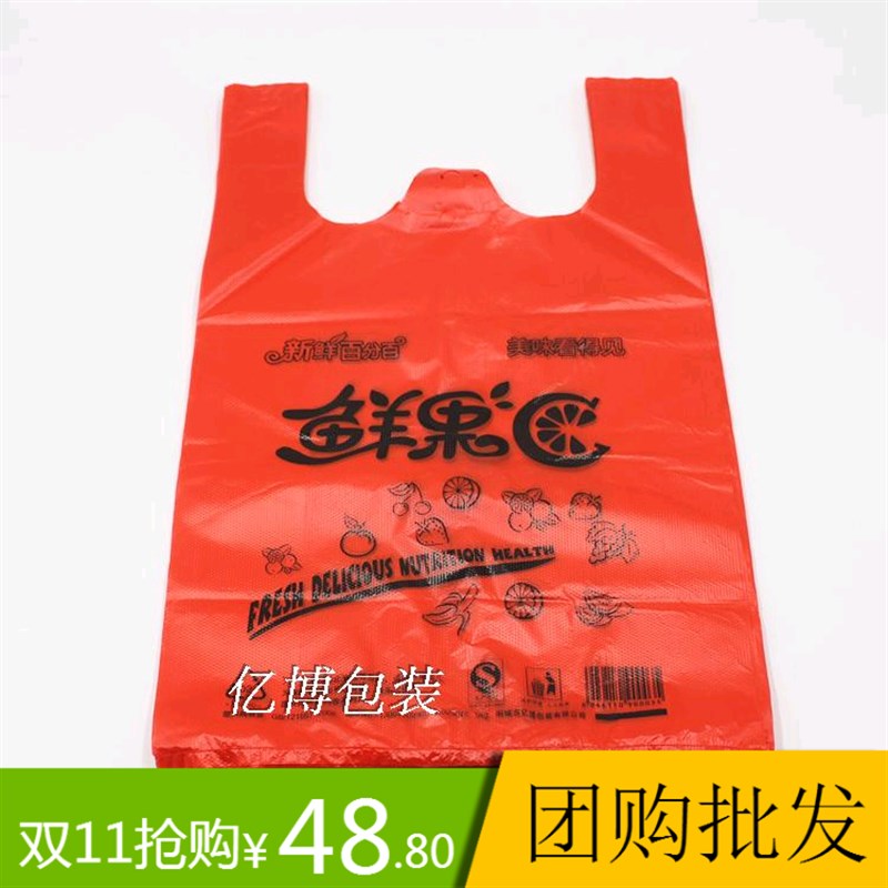 水果专用袋 鲜果打包背心食品购物袋方便手提塑料袋包邮