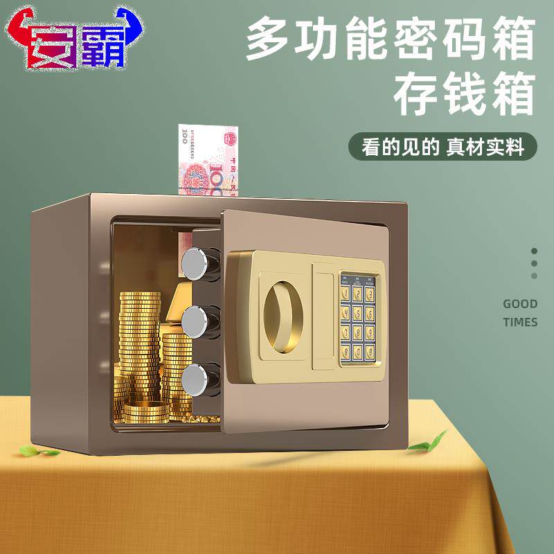保险柜家用小型迷你入墙电子密码投币保险箱存钱罐儿童礼物17cm25