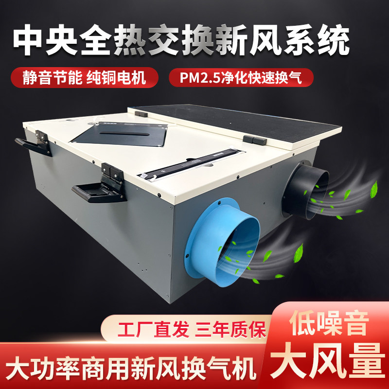 初中高效新风换气机组过滤净化通风机家用商用净化全热交换新风系