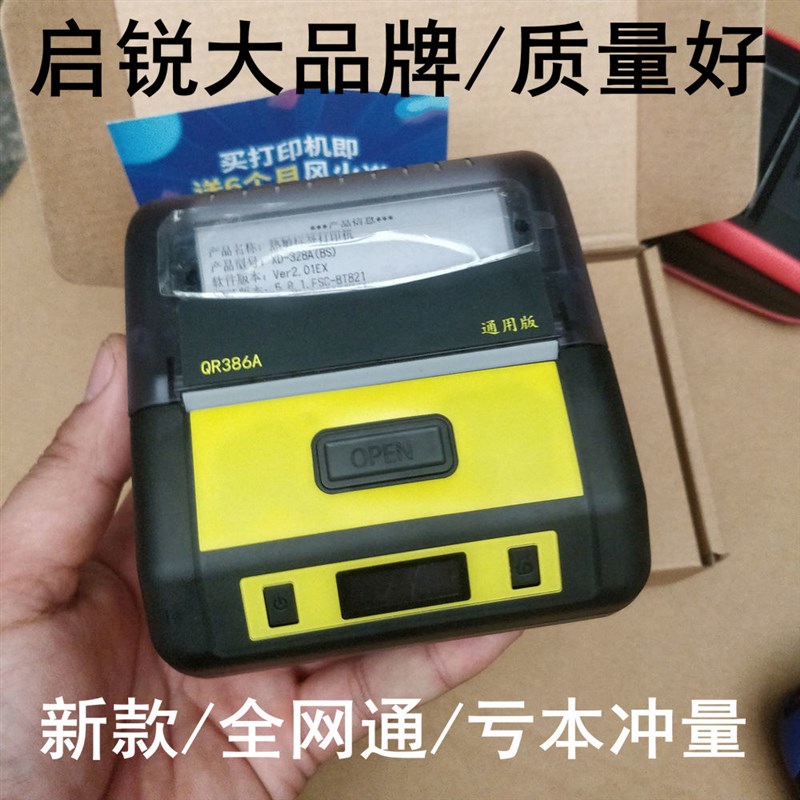 启锐qr386ay/380快递员便携式打印机热敏电子面单启瑞蓝牙打单机