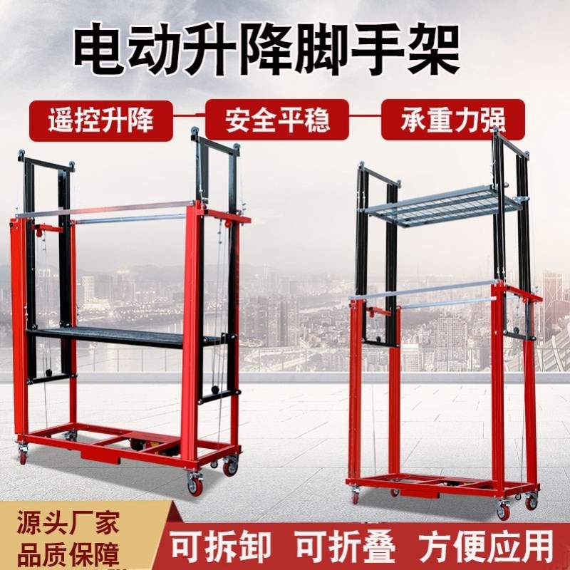升降机遥控提升机折叠式家用装修工地小型自动升降平台电动脚手架