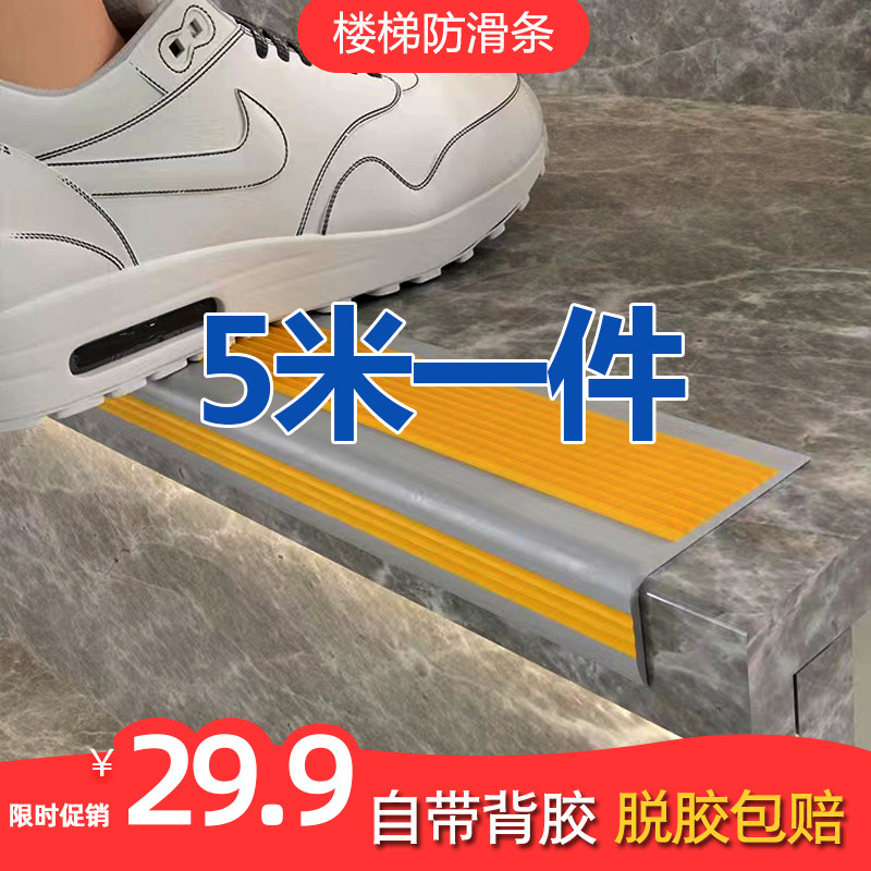 楼梯防滑条台阶防滑贴PVC踏步压条幼儿园防滑贴宿舍台阶收边胶条