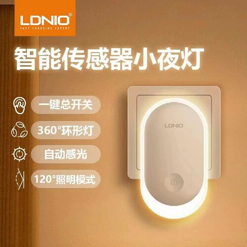 LDNIO黑灯自动感应小夜灯欧标欧规插头LED智能家用夜间过衣柜橱