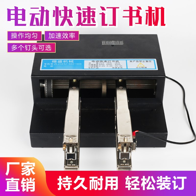 多工位纸卡纸盒装订机大号订书机全自动多头快速电动钉书机可定
