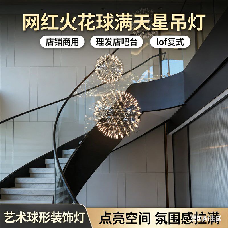 网红火花球满天星吊灯店铺商用理髲店吧台loft复式艺术球形装饰灯