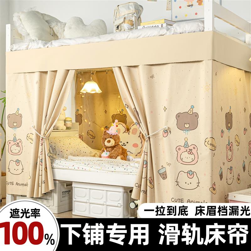 大学生宿舍下铺轨道床帘强遮光滑轨遮挡帘寝室上下铺床围窗帘布帘