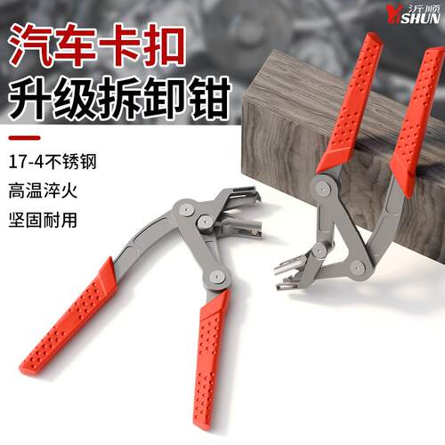 新款汽车内饰拆卸专用卡扣钳汽车门板车底后备箱塑料橡胶圆钉起子