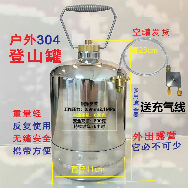 不锈钢小钢瓶可重复充气可携式户外储气罐(空罐不含气发货)