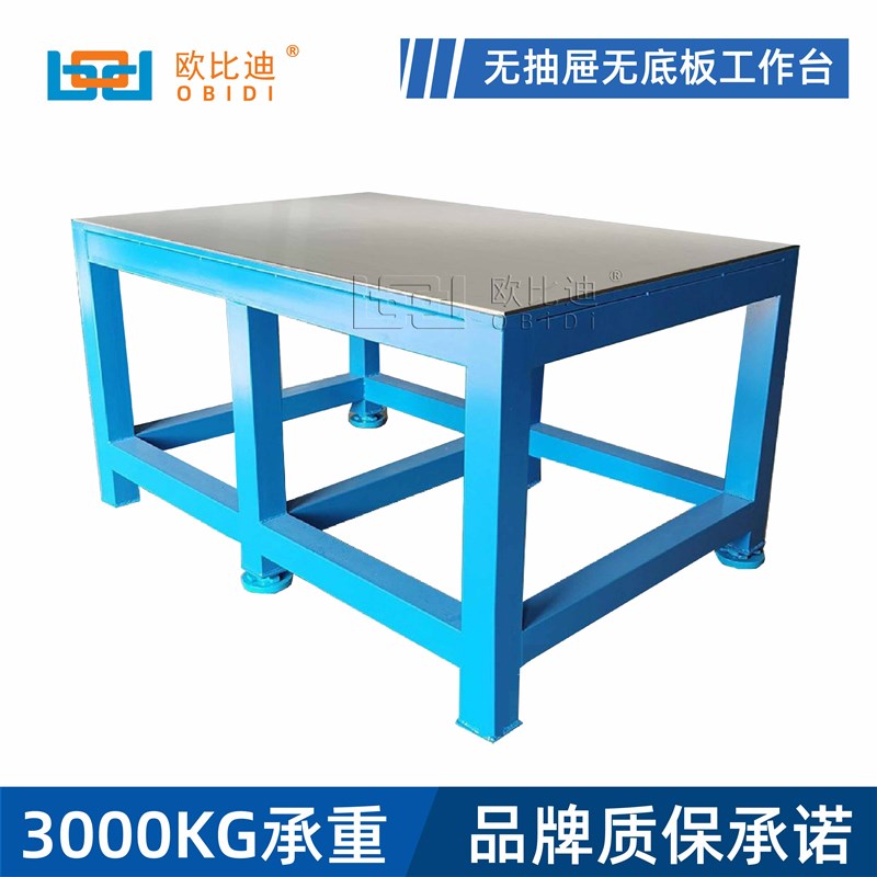 车间卓重型钳工工作台钢板维修飞模台装配钳工桌维修台无抽无底板