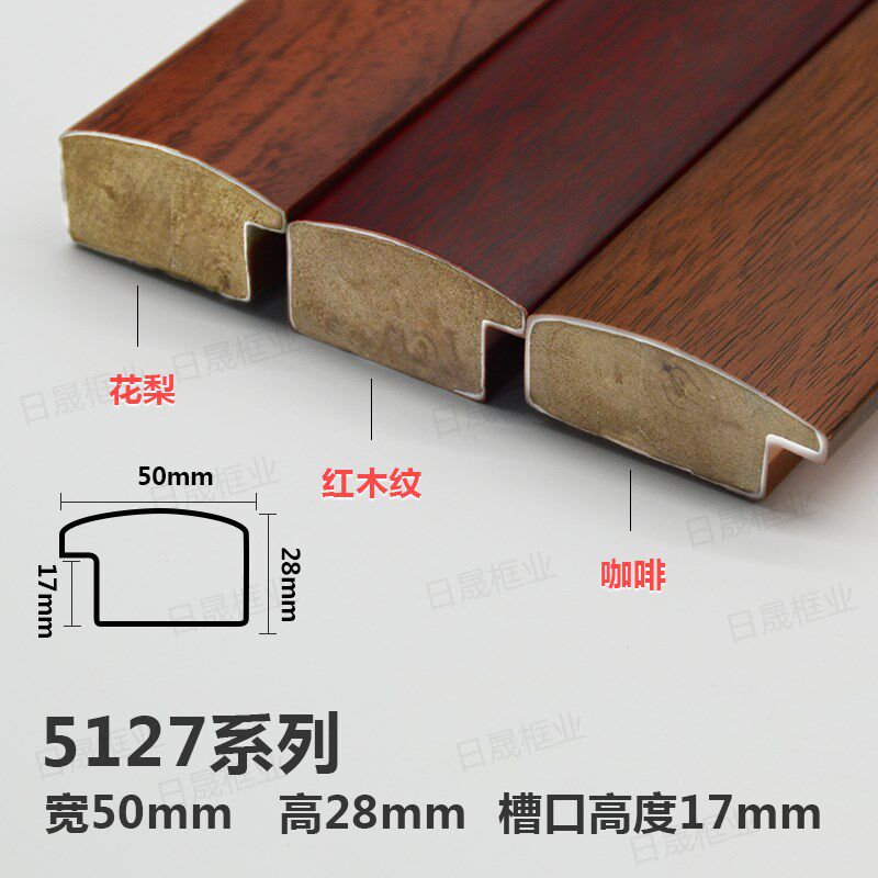 实木画框线条5127红木纹咖啡花梨6122650面宽5厘米公分国字画框架