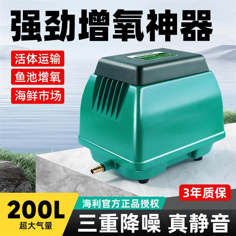 户外专用海利氧气泵鱼池静音增氧机大功率冲氧养鱼室外鱼缸增氧泵
