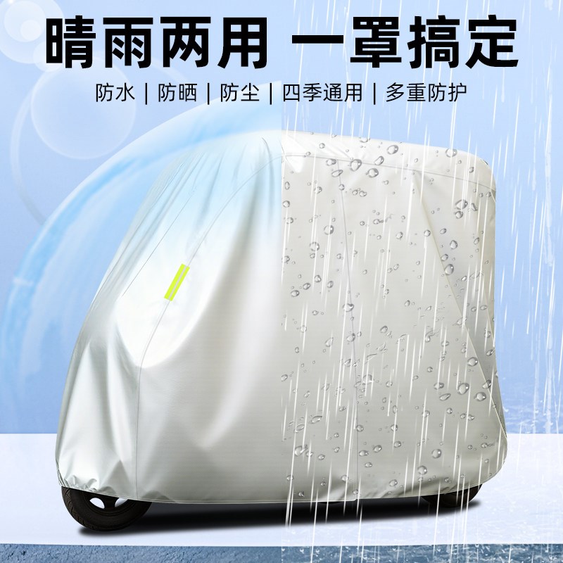 适用盛昊美乐电动三轮车车罩雨棚车罩电动车防晒防雨罩装饰小配件